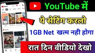 YouTube में ये सेटिंग करलो 1GB Net कभी खत्म नही होगा रात दिन वीडियो देखो !! Youtube Hidden Settings