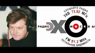 Интервью - Валдис Пельш (16 октября 2017) на Эхо Москвы