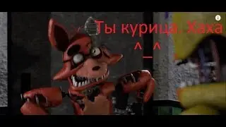 [FNAF SFM] Old Memories (RUS)