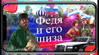 Бомж или боксер Федя на 