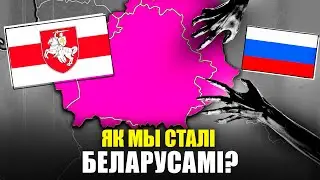 Почему беларусы – НЕ РУССКИЕ и как нация шла к независимой Беларуси еще с ХIХ века | Ластовский