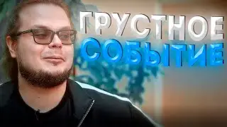 САМОЕ ГРУСТНОЕ СОБЫТИЕ БУЛКИНА | BULKIN EDIT