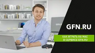 Как играть на Mac в лучшие игры?