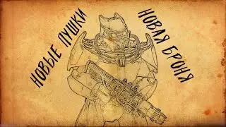FALLOUT 4 - Тестим  ВЕСЬ КОНТЕНТ обновления (СочНа)