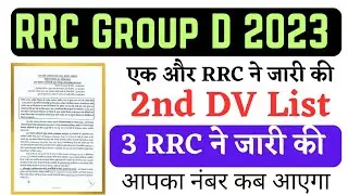 rrc group d 2nd DV latest news || rrc group d 2nd DV Cut-off || rrc group d Expected Cut-off 2023