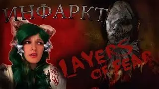 Layers of Fear - 4 стрим ПУГАЛКИ!!!!!!!
