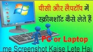 How To Take A Screen Shot on a Computer and Laptop  PC mai Screenshot kaise lete hai