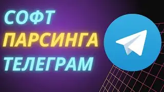 Парсер телеграм каналов