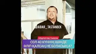 АБДУГАППАР УСТАЗ АЖЫ СМАНОВ.