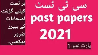 PST past paper 2021 complete paper/Etea test preparation 2022 paper b