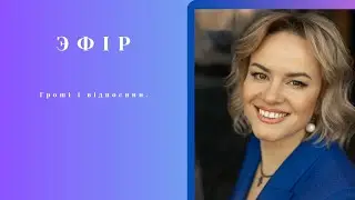 Гроші і відносини.