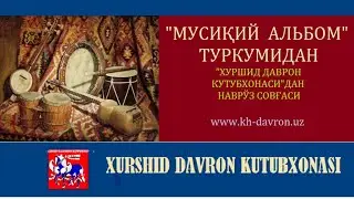 «Musiqiy albom» videoturkumi. I-qism.  “Xurshid Davron kutubxonasi”dan bayram sovg‘asi