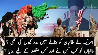 Who Made Taliban | Why America Helped to Establish Taliban | History of Taliban