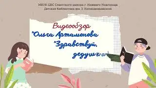 Ольга Артамонова 