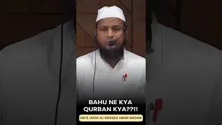 BAHU NE KYA QURBAN KYA??!! || SHAYKH HAFIZ JAFAR ALI SIDDIQUE UMARI MADANI
