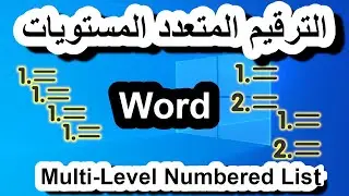 Multi-Level Numbered list