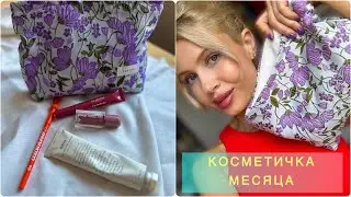 JUNE 2024 MAKEUP BAG 