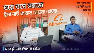 ঘরে বসে আলিবাবা থেকে যে কোন পণ্য আমদানি করার সহজ সমাধান! আস্থা এবং বিশ্বাসের নাম Sensor Shop BD
