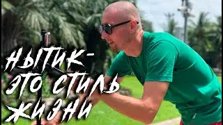 Нытики