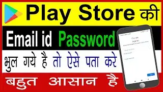 Play store ki id password kaise pata kare || How to know play store id password || Cool Soch
