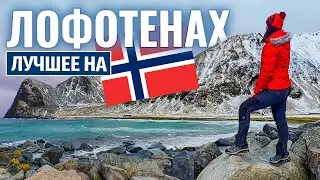Lofoten. The best place on earth.