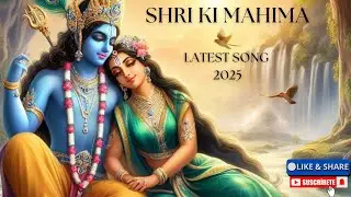 shri ki mahima || by shriddhar