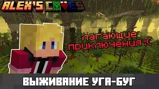 МЫ С ДРУГОМ ИЗУЧАЕМ ДРЕВНИЕ ПЕЩЕРЫ В ALEX CAVES