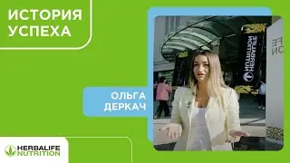 «Только я решаю, как дальше сложится моя жизнь» — история Независимого Партнера