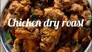 Chicken dry roast || Chicken recipes || Chicken Fry recipe