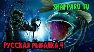 Русская рыбалка 4 🌎Качаем навыки!!!🐠Розыгрыш бутылки хлебного вина каждые 15 минут🔥