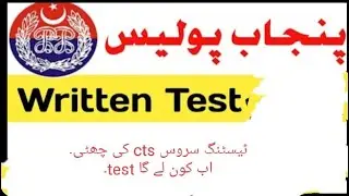 Punjab Police PHP SPU written test big announcement related written test