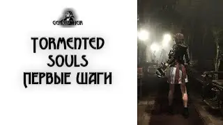 Tormented Souls: Первые шаги