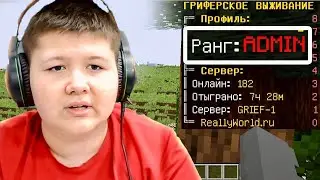 Я ПРОКАЧАЛ Аккаунт ПОДПИСЧИКА?! Майнкрафт ReallyWorld