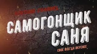 Что нужно начинающему самогонщику
