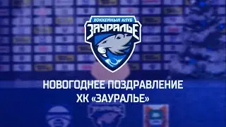 С наступающим Новым годом!