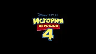 "История игрушек 4" (2019 года) - трейлер мультфильма.
