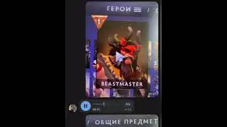 Девушка зачитывает имена героев Dota 2 