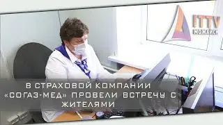 В страховой компании «СОГАЗ-Мед» провели встречу с жителями