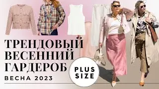 28 ОБРАЗОВ НА ВЕСНУ - Весенний женственный  капсульный гардероб 