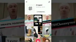 Для чего нужны Хештеги В тик-токе. Теги! Как попасть в реки Тик-тока.