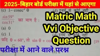 Math Objective Question Class 10th 2025 | MATH 10th Class Ka vvi Objective