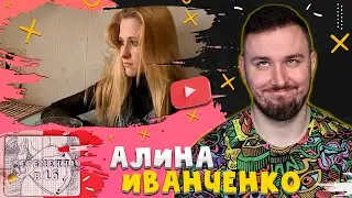 Беременна в 16 ► Алина Иванченко