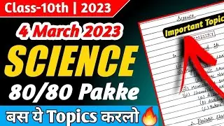 Complete Science Class 10 One Shot | Class 10 Science  #cbse  2022-23 #by #anubha mam #oneshot