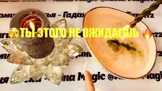 💥 САМОЕ ТОЧНОЕ 500% ГАДАНИЕ НА ВОСКЕ😊🫣♥️ ЧИСТКА-отливка.