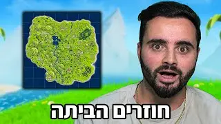 צאפטר 1 חוזר [ זה אמיתי ]