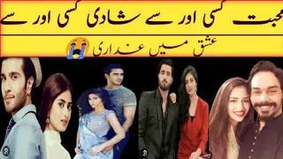 TU mohabbat hai Kise or ke🥺 #ferozekhan #bilalabbaskhan #aimankhan