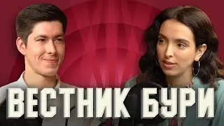 Андрей «Вестник бури» Рудой. Новое поколение «красных».