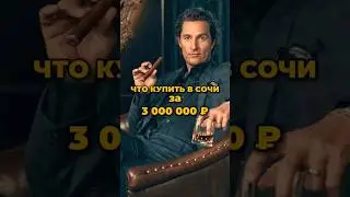 ДО КОНЦА )) #купитьдомвсочи #недвижимостьсочи #сочиновострой  #озвучка