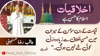 💫حسن اخلاق کی فضیلت🌹|| Ache Akhlaq Ki Fazeelat|| 