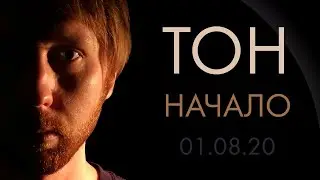 Тон в рисунке: что и как?